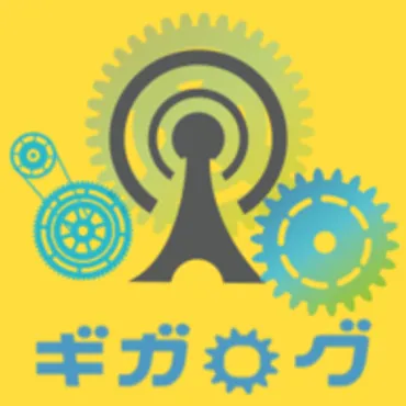 ギガログ | 省エネスペシャリスト