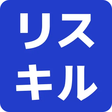 NIKKEIリスキリング｜変わりたい組織と、成長したいビジネスパーソンをガイドする