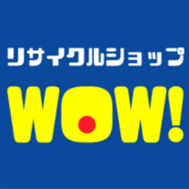 リサイクルショップ 大阪で出張買取｜暮らし便利館WOW!