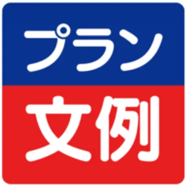 ケアプラン文例・文言データ　ニーズ（課題）・短期目標・長期目標コピペサイト