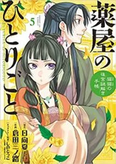 【鳳仙と羅漢】時が引き裂いた悲恋の物語 4068