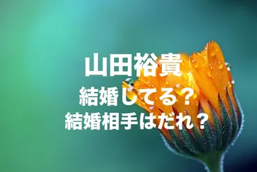 結婚観