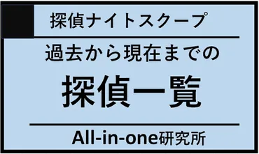 探偵ナイトスクープ