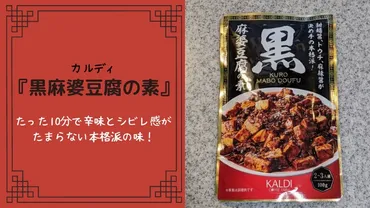 麻婆豆腐の素の利点