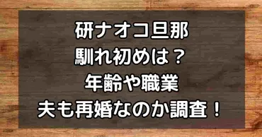 馴れ初め