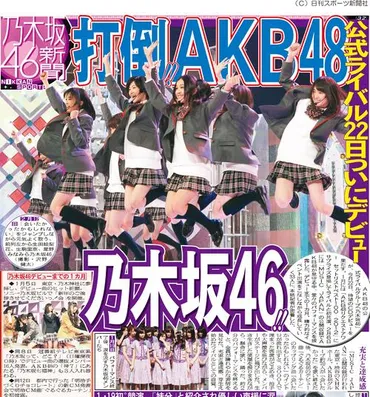 乃木坂46