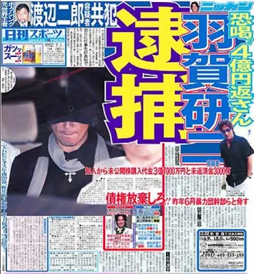 逮捕