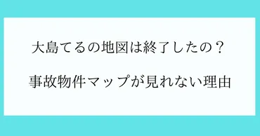 事故物件