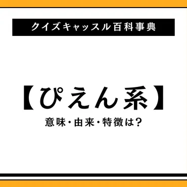 ぴえん系