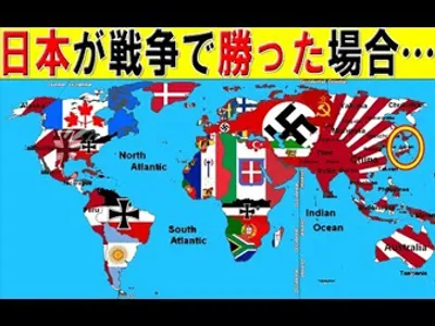 【衝撃の展開】もし日本が第二次大戦で勝っていたら…！？