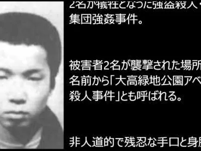 【悲惨な現実】名古屋アベック殺人事件から約30年経った加害者・犯人の現在がヤバすぎる・・・