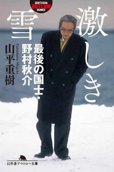 石井隆匡の生涯は、一体どんなドラマだったのか？最強の経済ヤクザとは！？