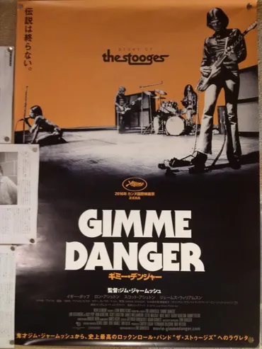 ザ・ストゥージズ（The Stooges）のドキュメンタリー「ギミー・デンジャー（Gimme Danger）」を観た