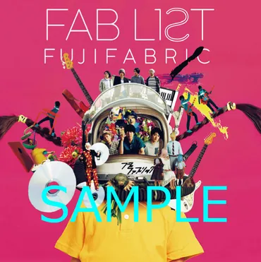 フジファブリックのプレイリストアルバム「FABLIST」ってどんな内容？ファン投票で収録曲が決まるアルバムとは！？