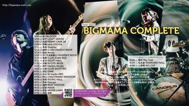 BIGMAMA COMPLETE 公演詳細発表＆チケット先行 – BIGMAMA