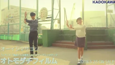 オーイシマサヨシの最新シングル「オトモダチフィルム」は、星野源の「恋」と似てる？「恋」との共通点とは！？