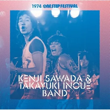 1974 One Step Festival : 沢田研二 & 井上堯之バンド 