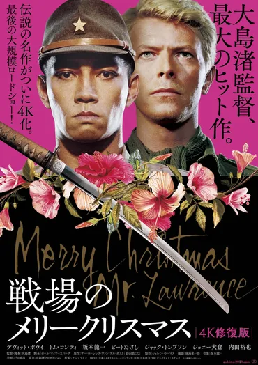 坂本龍一出演「戦場のメリークリスマス」4K修復版のロードショー決定 