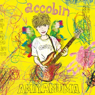 accobin（福岡晃子）、初のソロアルバム『AMIYAMUMA』をリリース