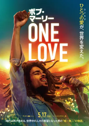 レゲエの神様゛がスクリーンで蘇る… 伝記映画『ボブ・マーリー：ONE LOVE』で初めて語られる秘話 