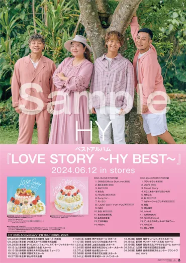 HY 25周年記念ベストアルバム『LOVE STORY ～HY BEST～』6月12日に発売決定！！【5/8更新】 