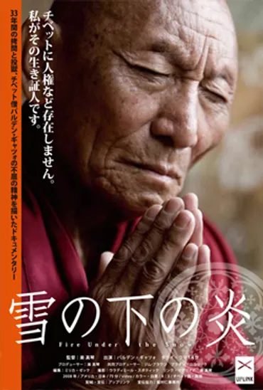 難波章浩、楽真琴監督とチベットを語る 
