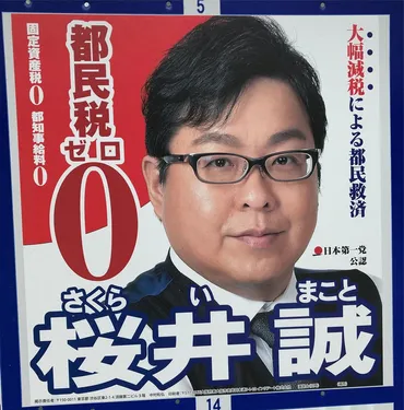桜井誠氏が都知事選5位の18万票を得た意味 
