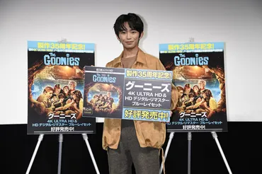 加藤清史郎が自身の゛冒険゛を語る！『グーニーズ』4K発売記念イベントレポート 