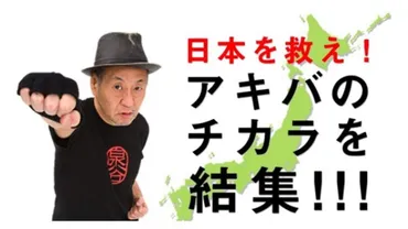 泉谷しげるの震災支援イベント『日本を救え！』『かってに募金しろ！』、ニコ生で中継 