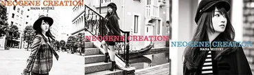 水樹奈々、12月21日発売ニューアルバム『NEOGENE CREATION』のジャケット写真公開！ – リスアニ！ –  アニソン・アニメ音楽のポータルサイト