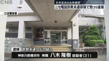 だまされたふり作戦」ニセ電話詐欺未遂容疑で神奈川県の男(31)逮捕（長崎国際テレビ） 