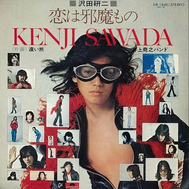 1974年3月21日、沢田研二「恋は邪魔もの」がリリース〜゛ロックスター・ジュリー゛の幕開けとなった名曲 – ニッポン放送 NEWS ONLINE