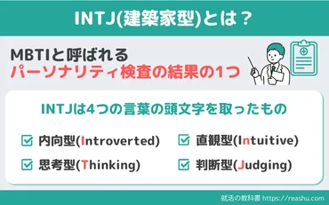 MBTI診断】INTJ(建築家型)の向いてる仕事/適職 