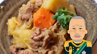 東郷平八郎の闇と光？肉じゃが・海軍の実績・功績とは？マジありえん！「肉じゃが」誕生の秘密とは!!?