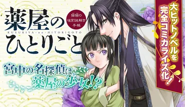 122. 第六十一話 狐と狸の化かし合い 前編 / 薬屋のひとりごと～猫猫の後宮謎解き手帳～ 