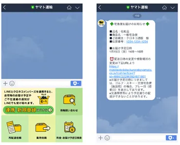 ヤマト運輸がLINE公式アカウントを開設、配達予定通知や再配達依頼がLINEで可能に