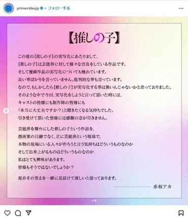 推しの子」実写化、原作者コメントが意味深？ ネット反響「一気に興味わいた」「実験として楽しんでない？」: J