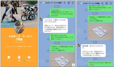 LINEで回答】スポーツファーマシストによる、アスリート等に向けたアンチ・ドーピング相談窓口を開設！ 