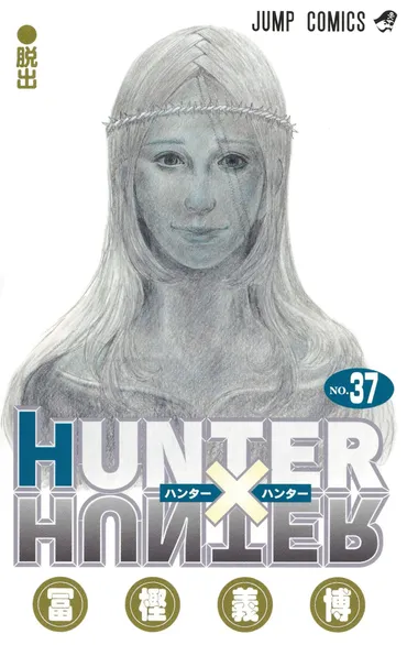 祝・4年ぶりの新刊！『HUNTER×HUNTER 暗黒大陸編』を復習！ おさらいしておくべき2つのポイントとは？ 