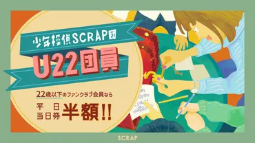 リアル脱出ゲームなどのSCRAPによる若者向けの新サービス「U22団員」、2月1日(水)よりスタート！ 