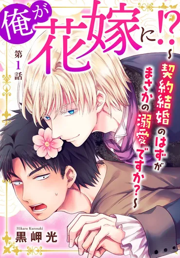 黒岬光(漫画家)の作品情報・クチコミ