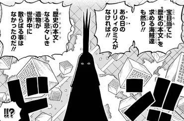 ワンピース考察】イム様まとめ!本名はネロナ?悪魔の実は?種族は?性別は?【世界の王】【地獄に仏】