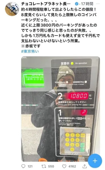 チョコプラ長田「東京怖い」 駐車料金4時間で1万超「8度見ぐらいして見た」/芸能/デイリースポーツ online