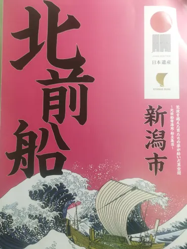 古町花街と北前船