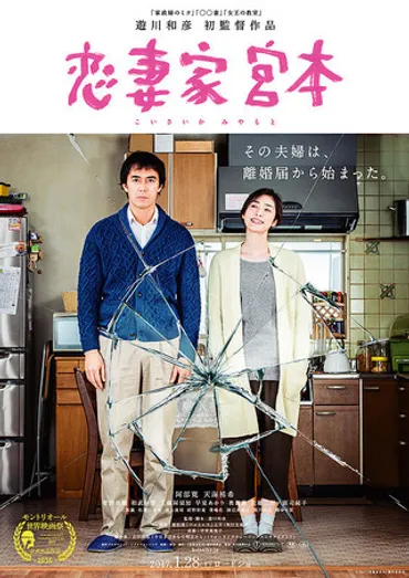 恋妻家宮本 : 作品情報