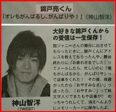 神山智洋の学歴と経歴