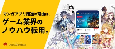 マンガアプリ世界NO.1。急成長市場の覇権を握る「ピッコマ」の戦略