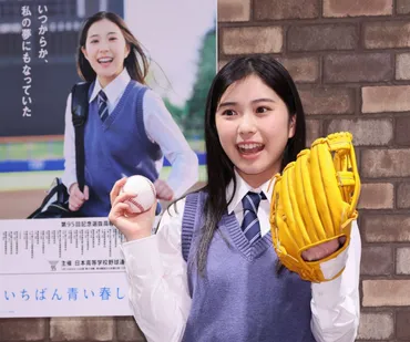 元プロ野球の久慈照嘉さんの娘で女優の久慈愛、「センバツ応援イメージキャラクター 」に決定し「お父さんは涙を流してくれました」:中日スポーツ・東京中日スポーツ