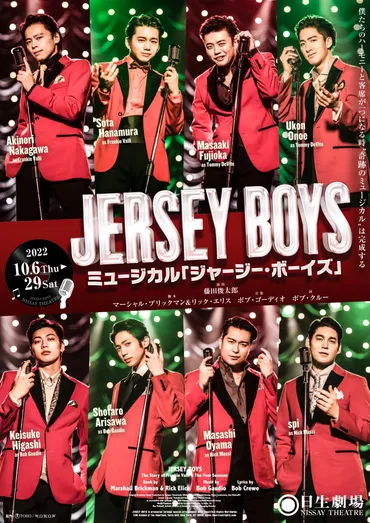 5月10日(火)更新】花村想太 世界を熱狂させた゛奇跡のブロードウェイ・ミュージカル゛「JERSEY BOYS」中川晃教さんとWキャストで主演に抜擢!!