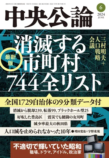 中央公論2024年6月号(最新号)